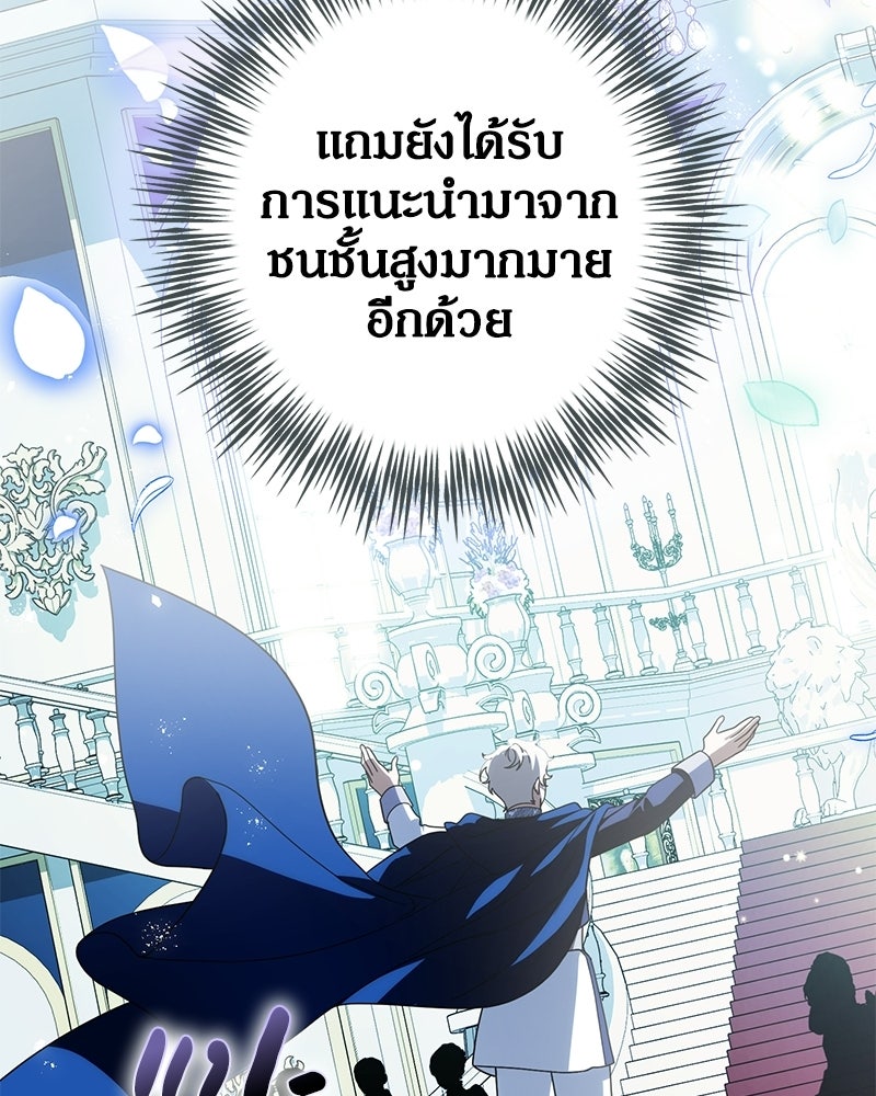 ดัชเชสเชลย - หน้า 75