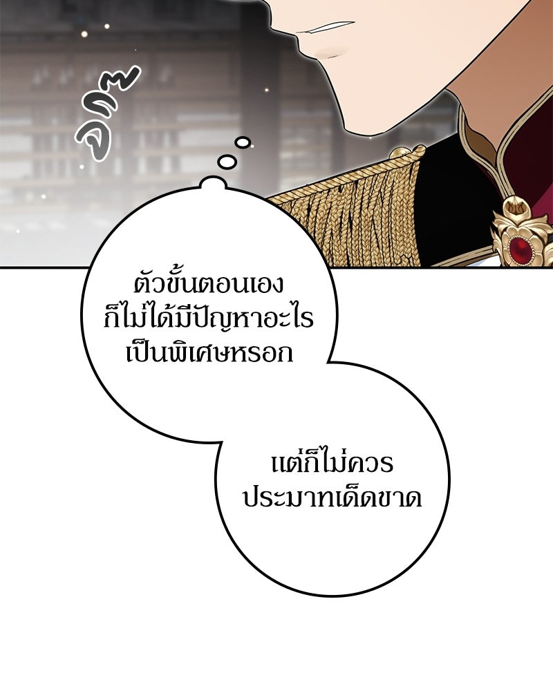 ดัชเชสเชลย - หน้า 79