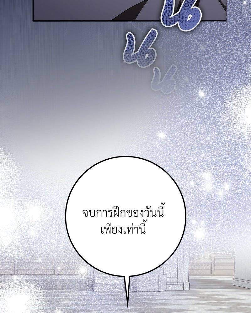 ดัชเชสเชลย - หน้า 8