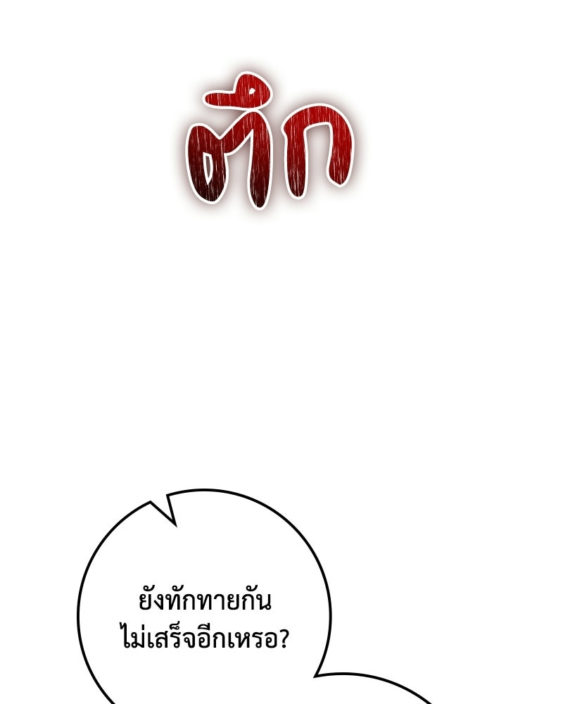 ดัชเชสเชลย - หน้า 80