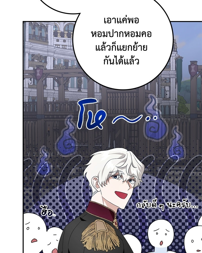 ดัชเชสเชลย - หน้า 81