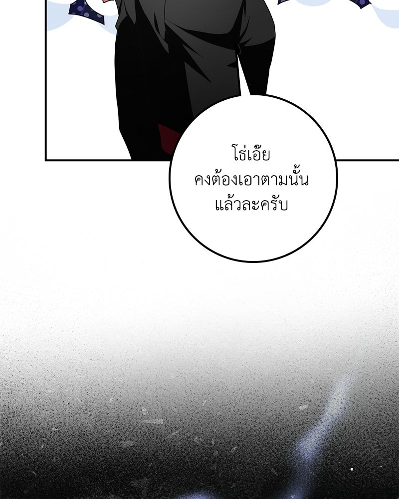 ดัชเชสเชลย - หน้า 82
