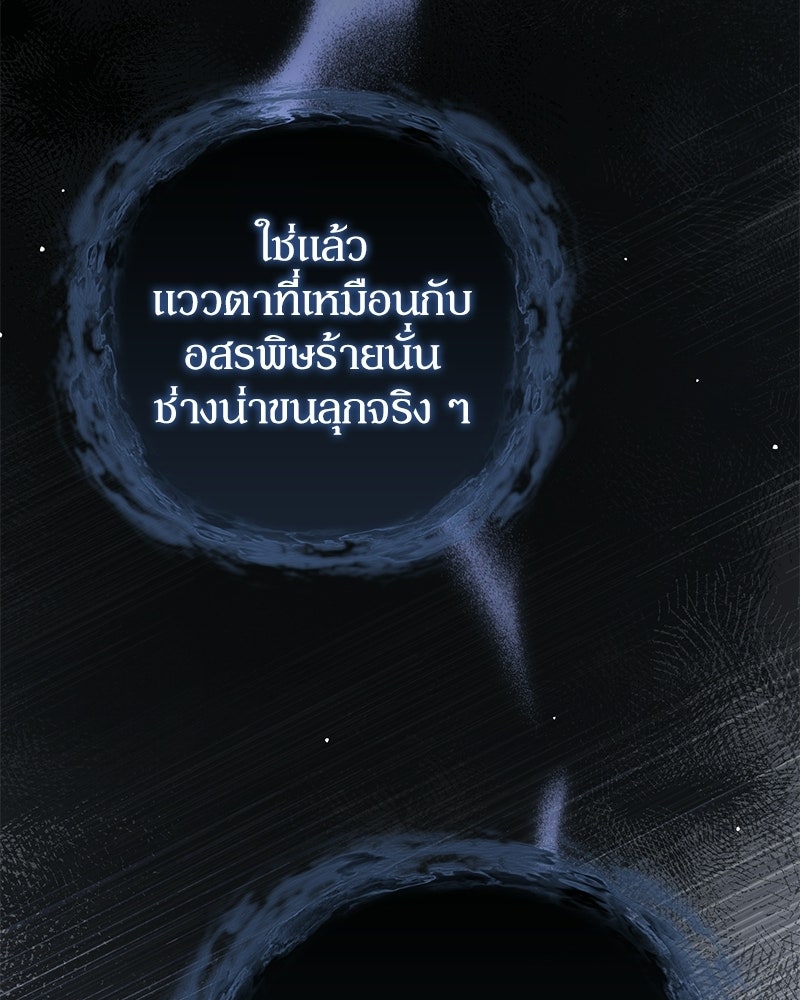 ดัชเชสเชลย - หน้า 84