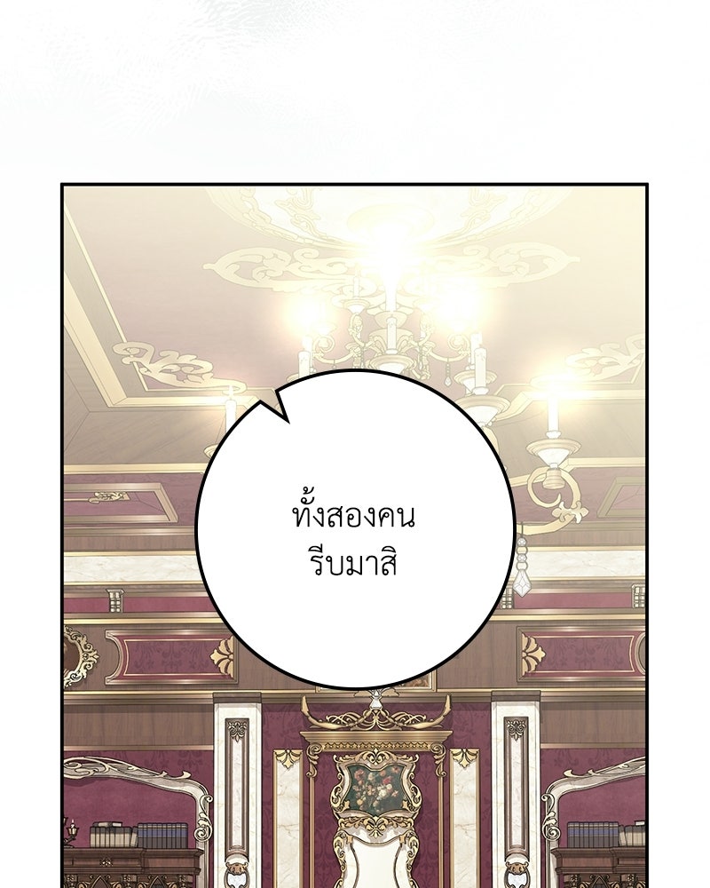 ดัชเชสเชลย - หน้า 86