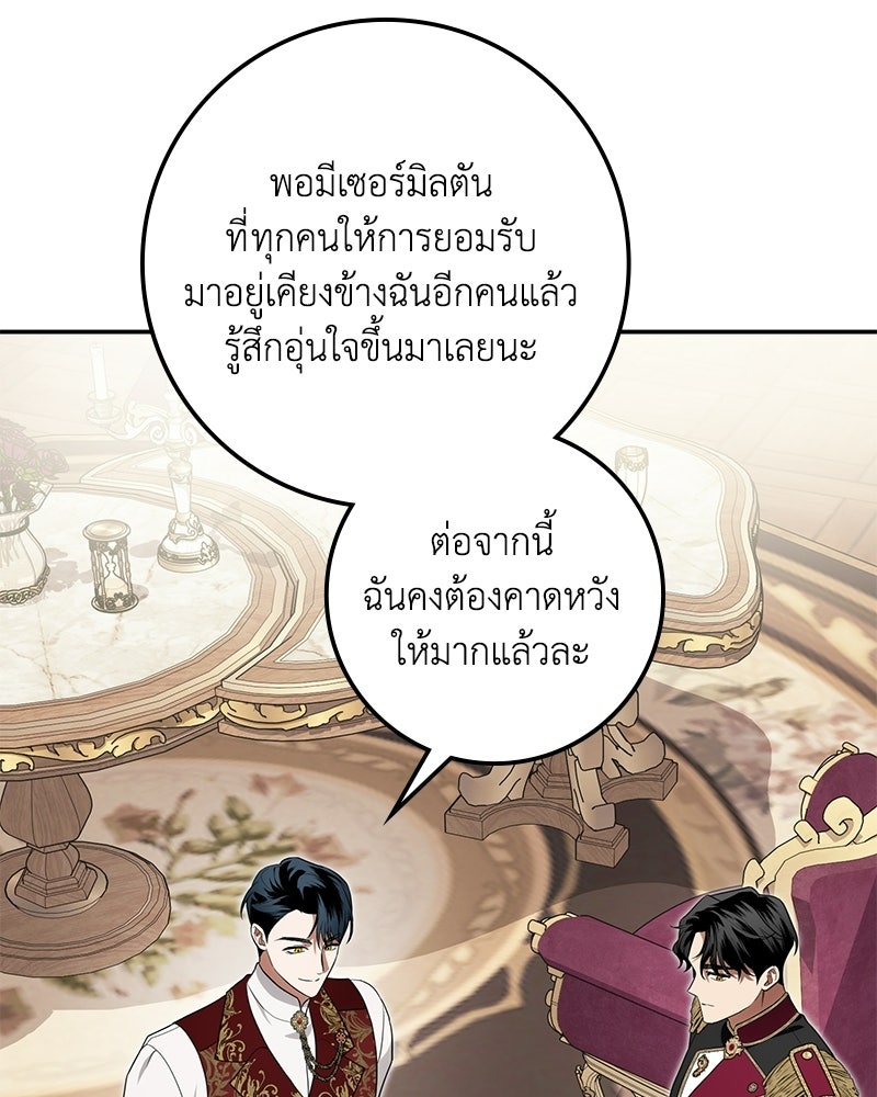ดัชเชสเชลย - หน้า 88