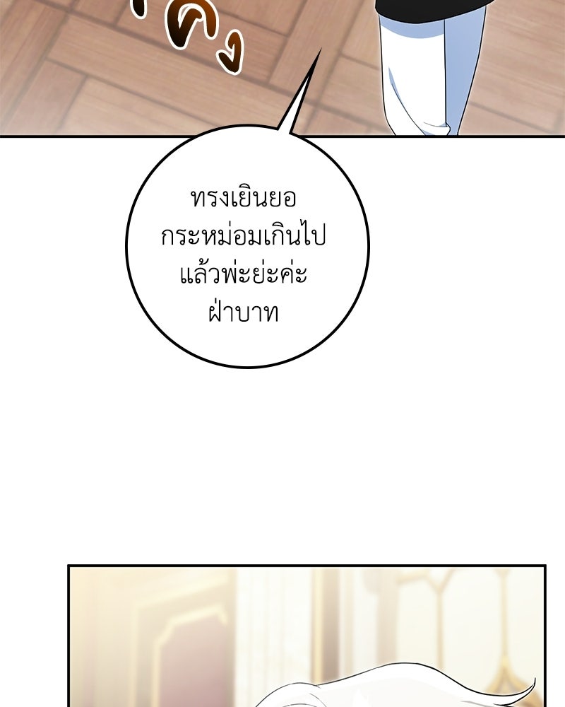 ดัชเชสเชลย - หน้า 90