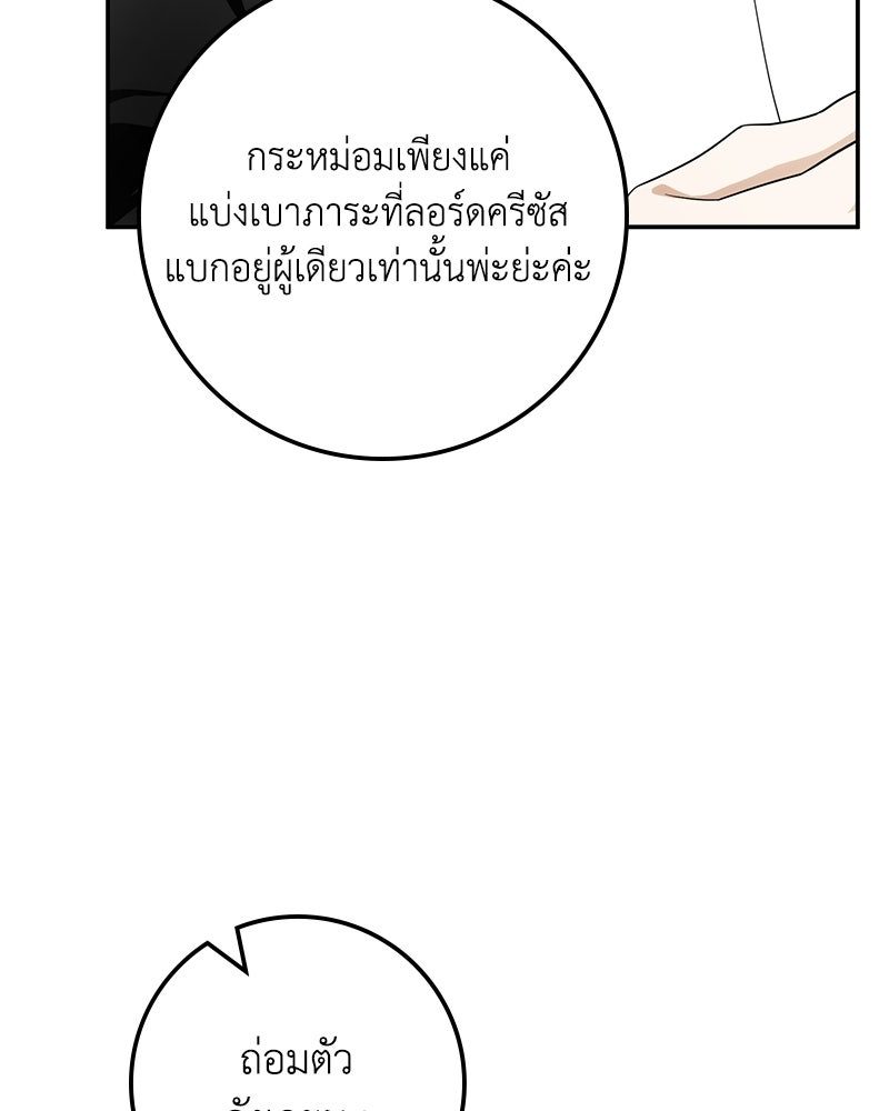 ดัชเชสเชลย - หน้า 92