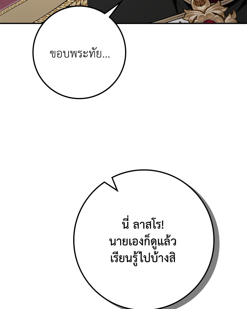 ดัชเชสเชลย - หน้า 94