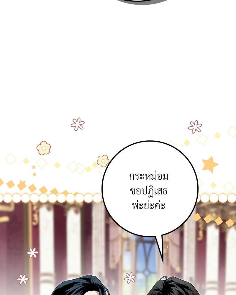 ดัชเชสเชลย - หน้า 95