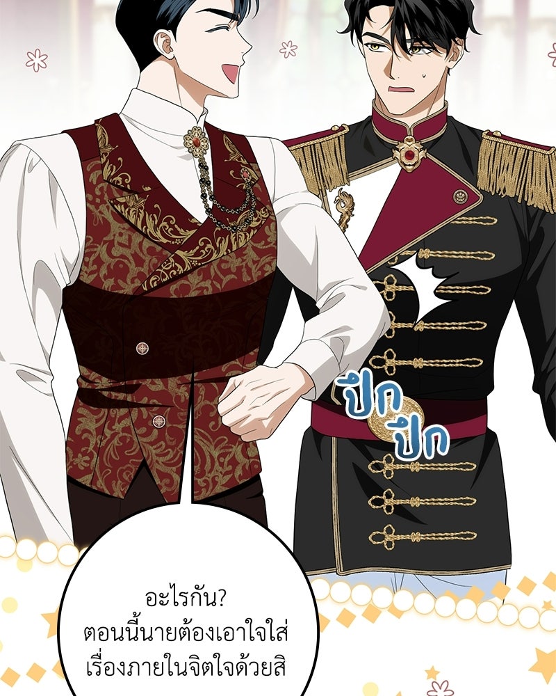 ดัชเชสเชลย - หน้า 96