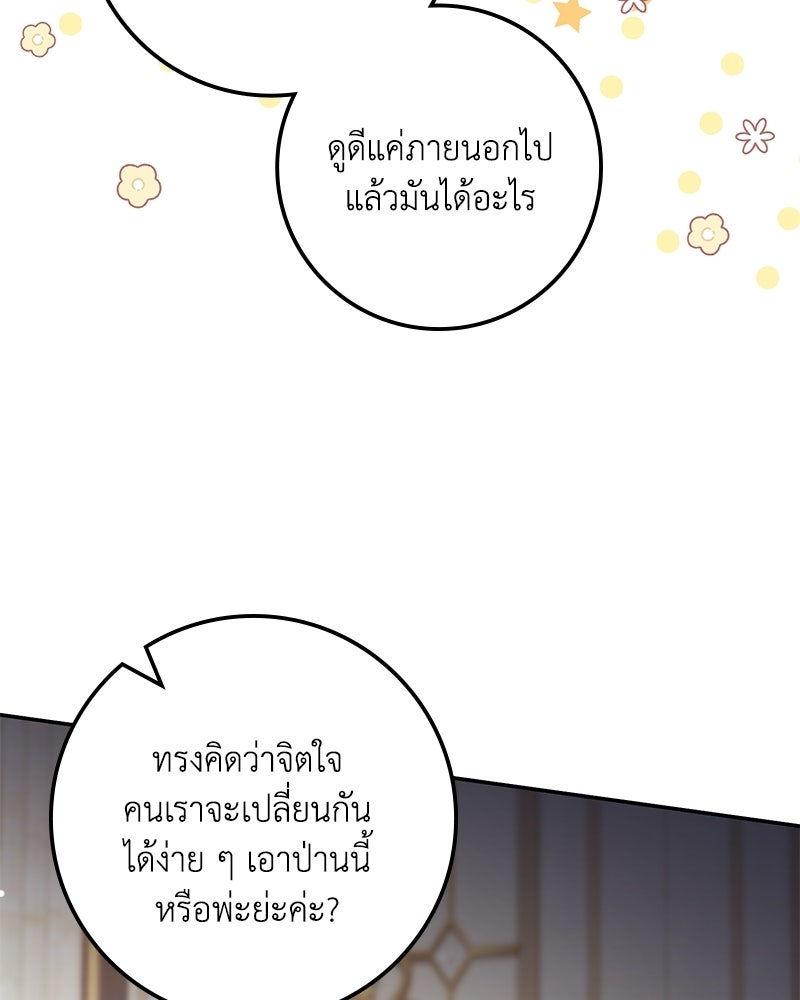 ดัชเชสเชลย - หน้า 97