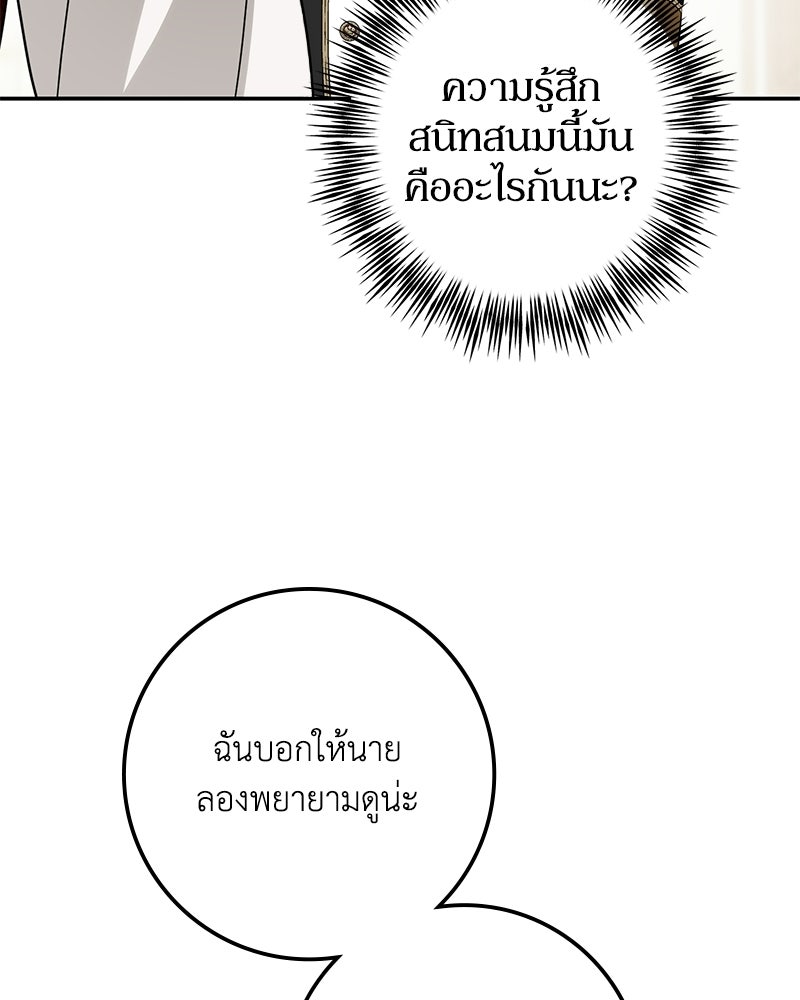 ดัชเชสเชลย - หน้า 99