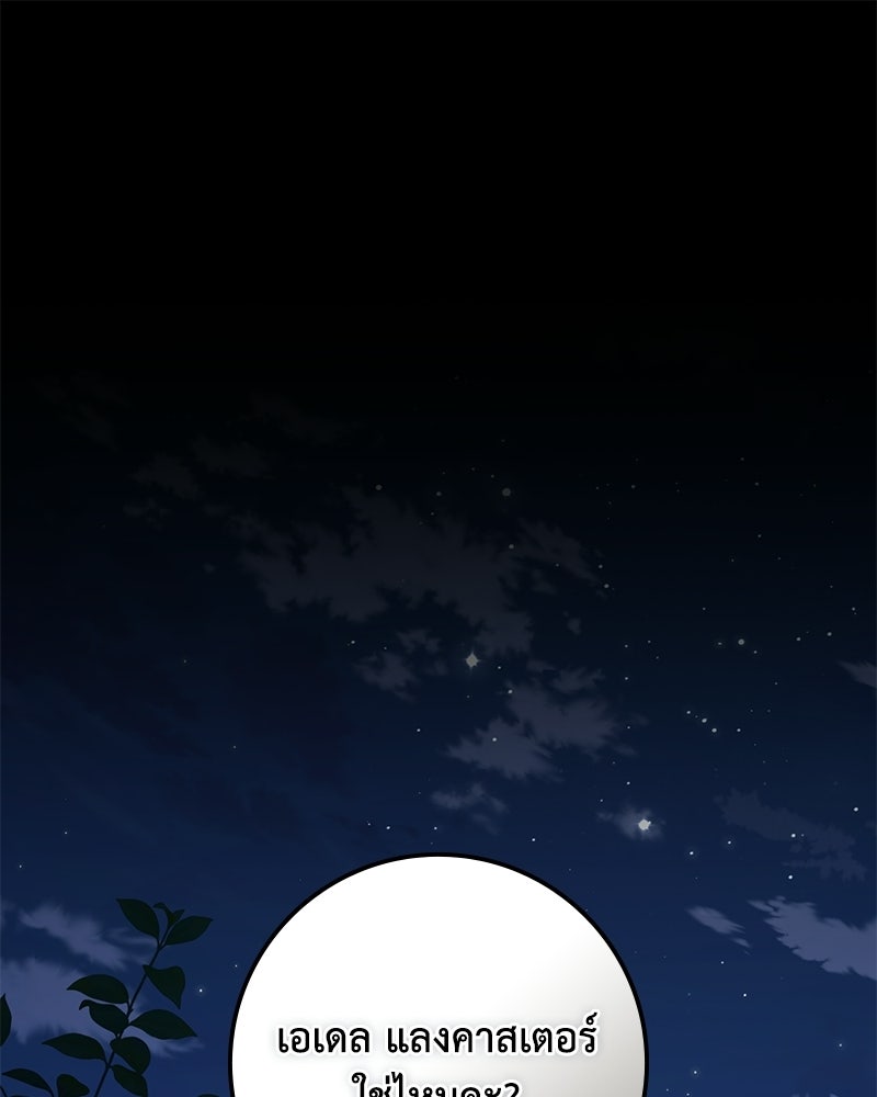 ดัชเชสเชลย - หน้า 1