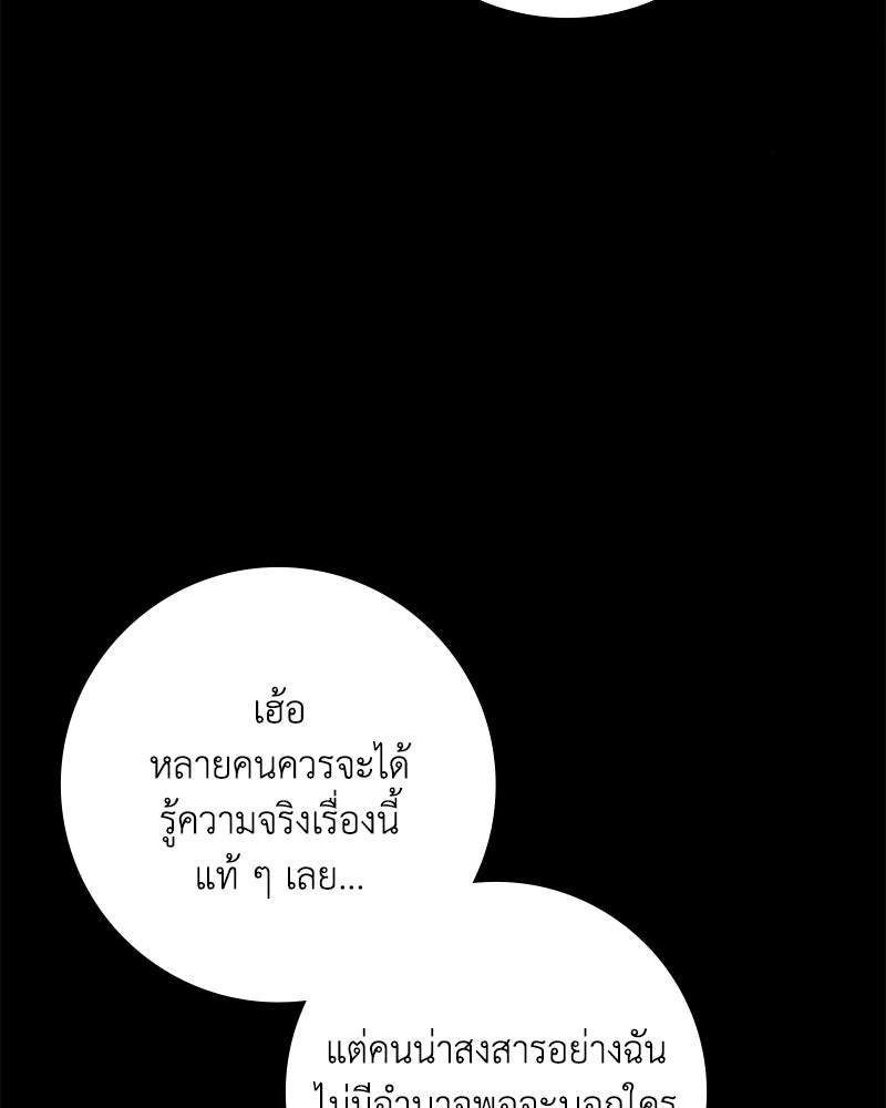 ดัชเชสเชลย - หน้า 10