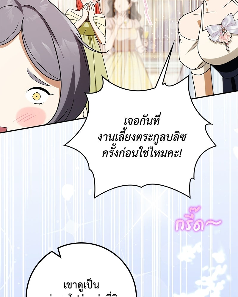 ดัชเชสเชลย - หน้า 101