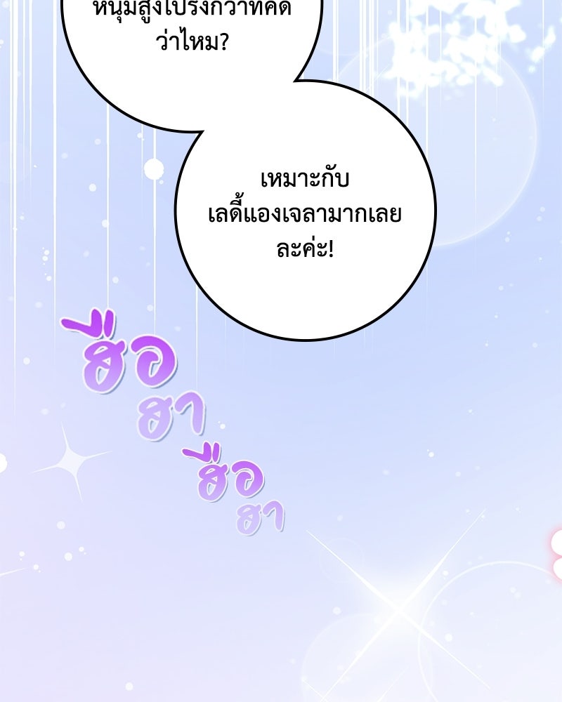 ดัชเชสเชลย - หน้า 102