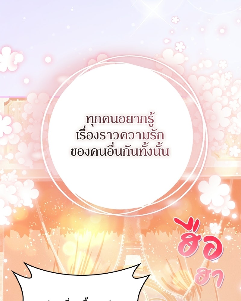 ดัชเชสเชลย - หน้า 103