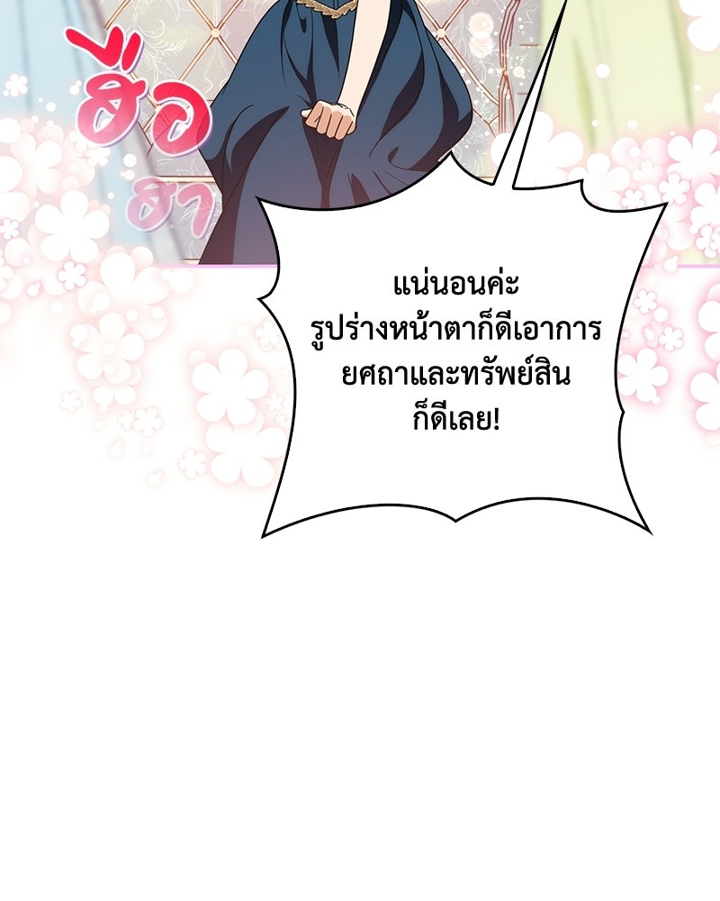 ดัชเชสเชลย - หน้า 105