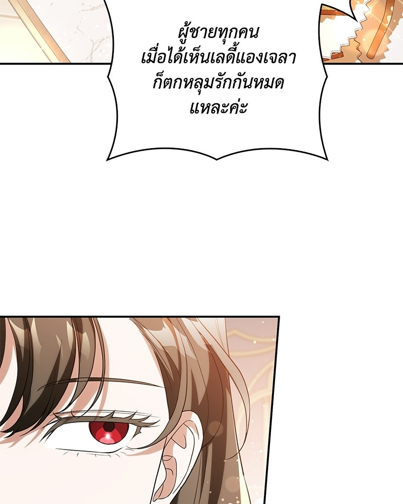 ดัชเชสเชลย - หน้า 107