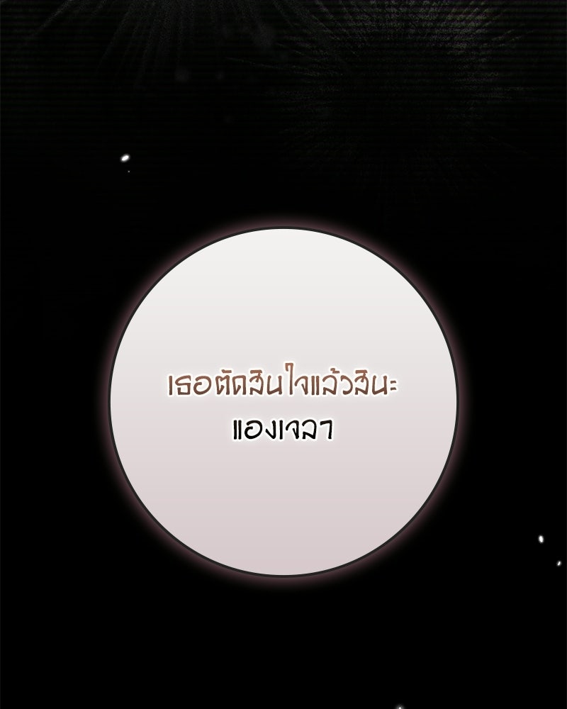 ดัชเชสเชลย - หน้า 111