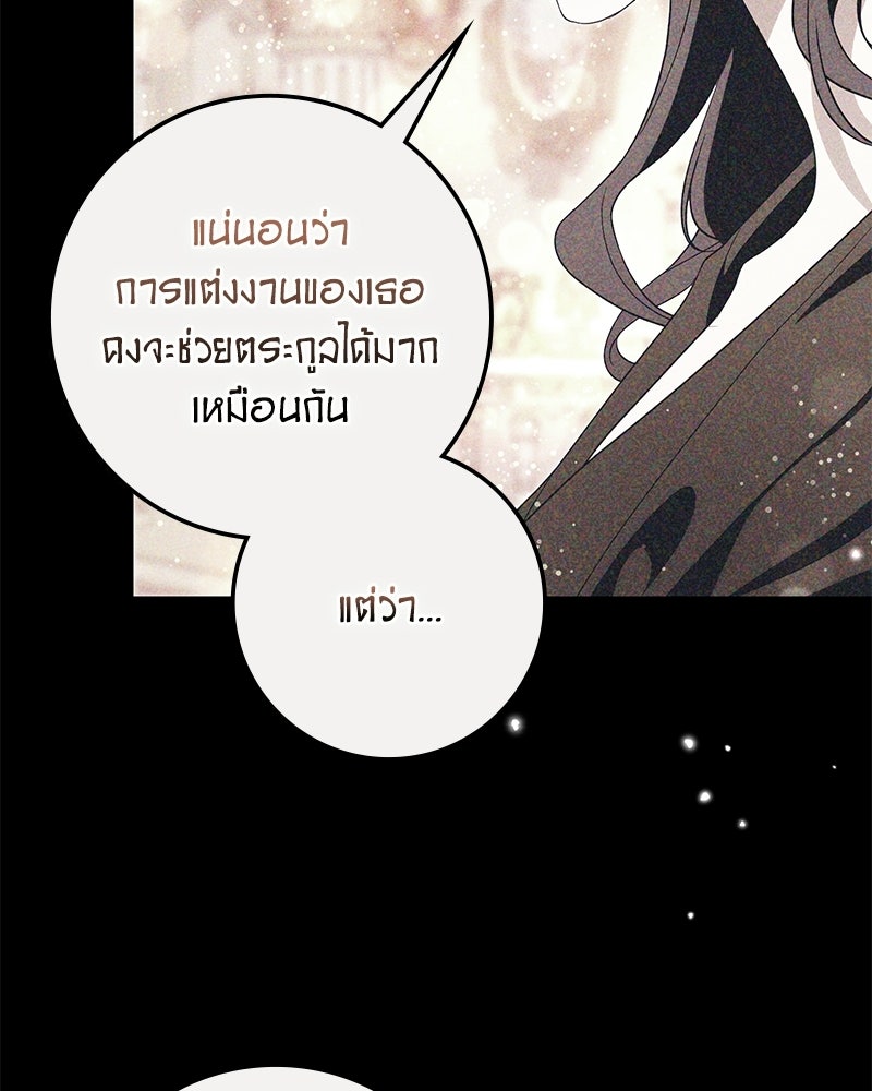 ดัชเชสเชลย - หน้า 115
