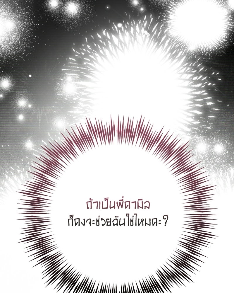 ดัชเชสเชลย - หน้า 118