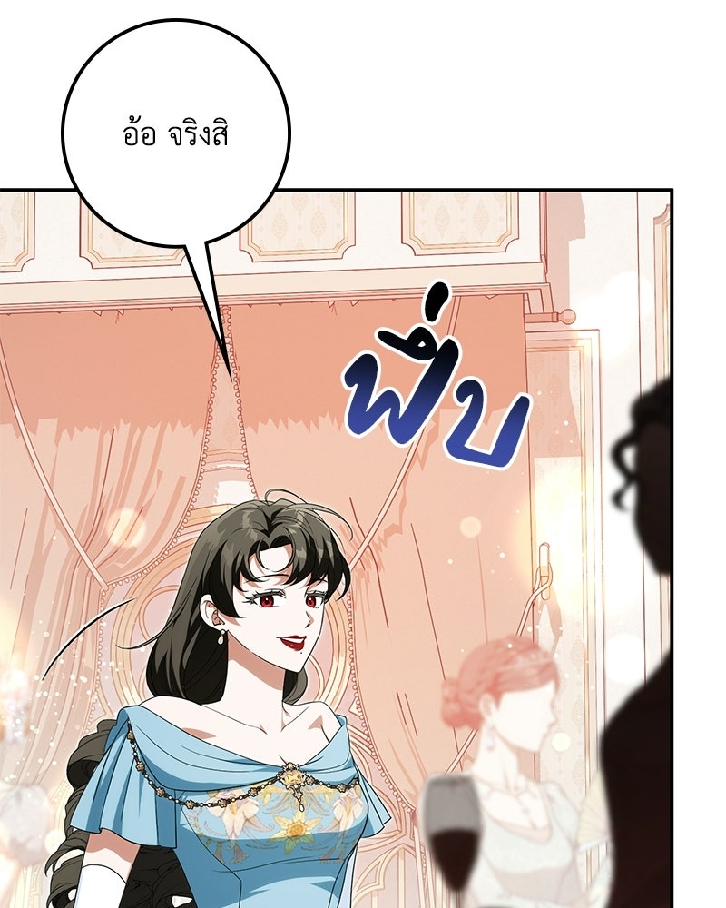 ดัชเชสเชลย - หน้า 120
