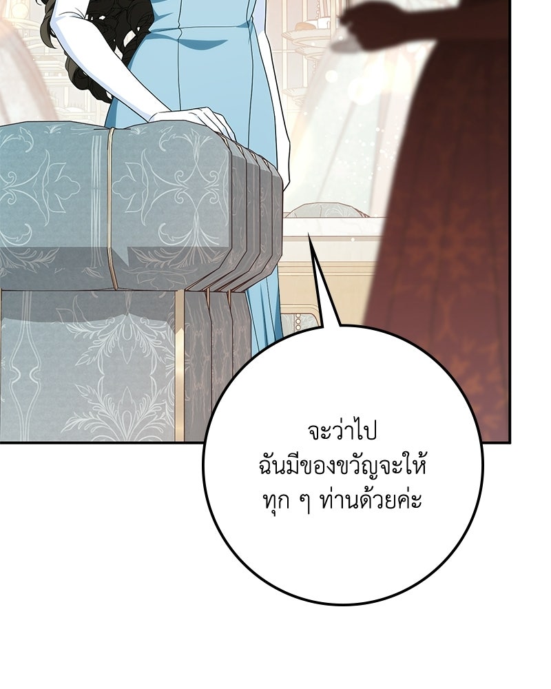 ดัชเชสเชลย - หน้า 121