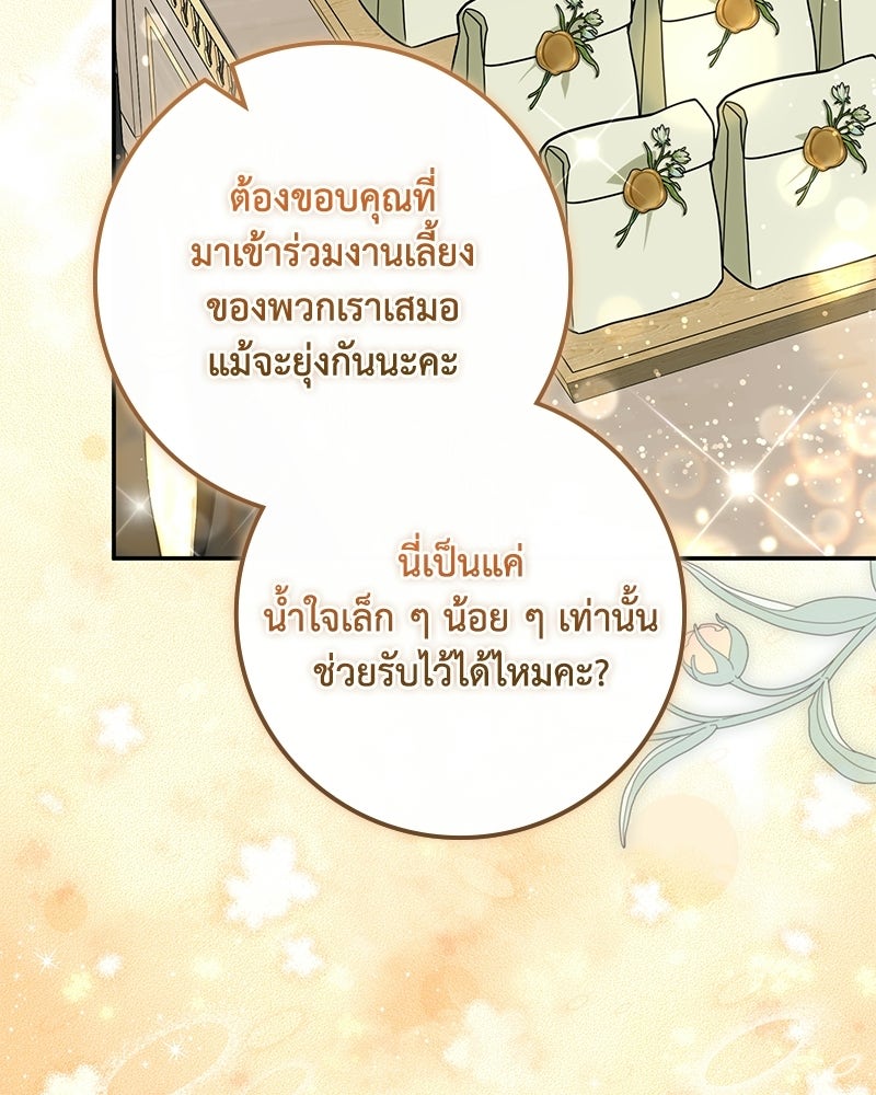 ดัชเชสเชลย - หน้า 123