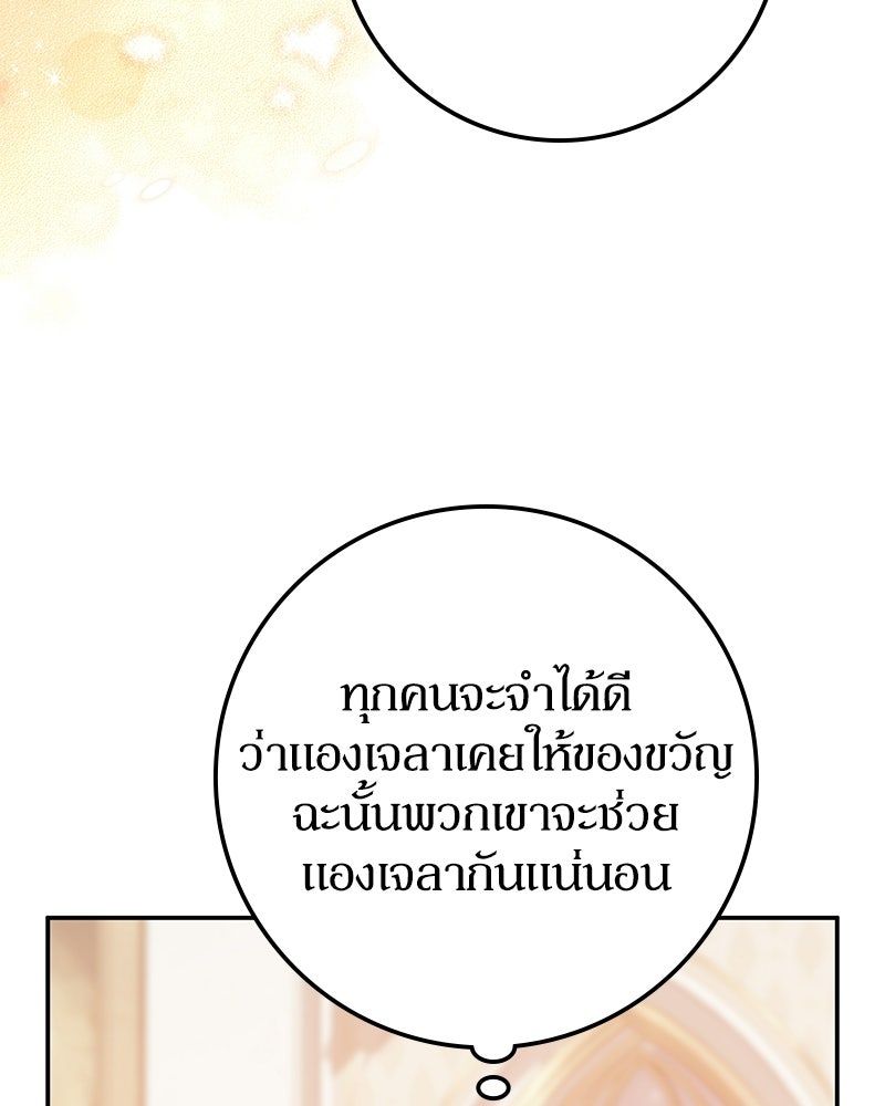 ดัชเชสเชลย - หน้า 126