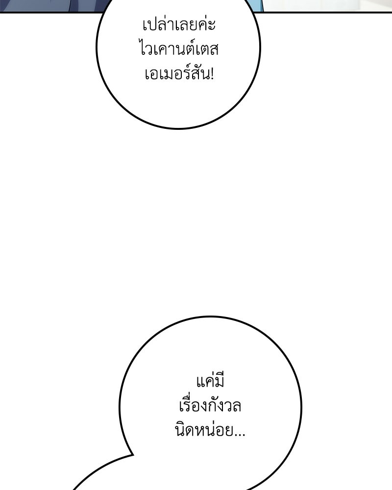 ดัชเชสเชลย - หน้า 132