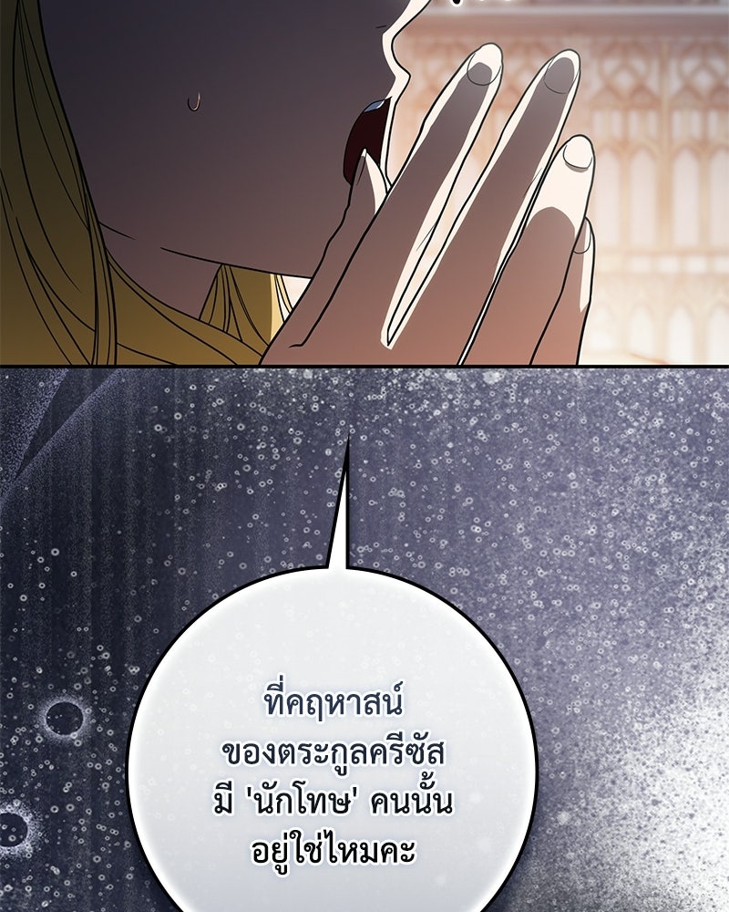 ดัชเชสเชลย - หน้า 135