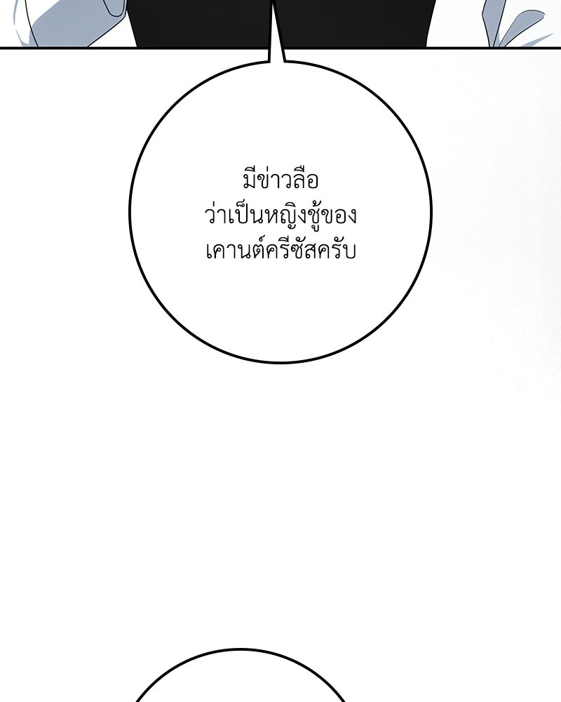 ดัชเชสเชลย - หน้า 138