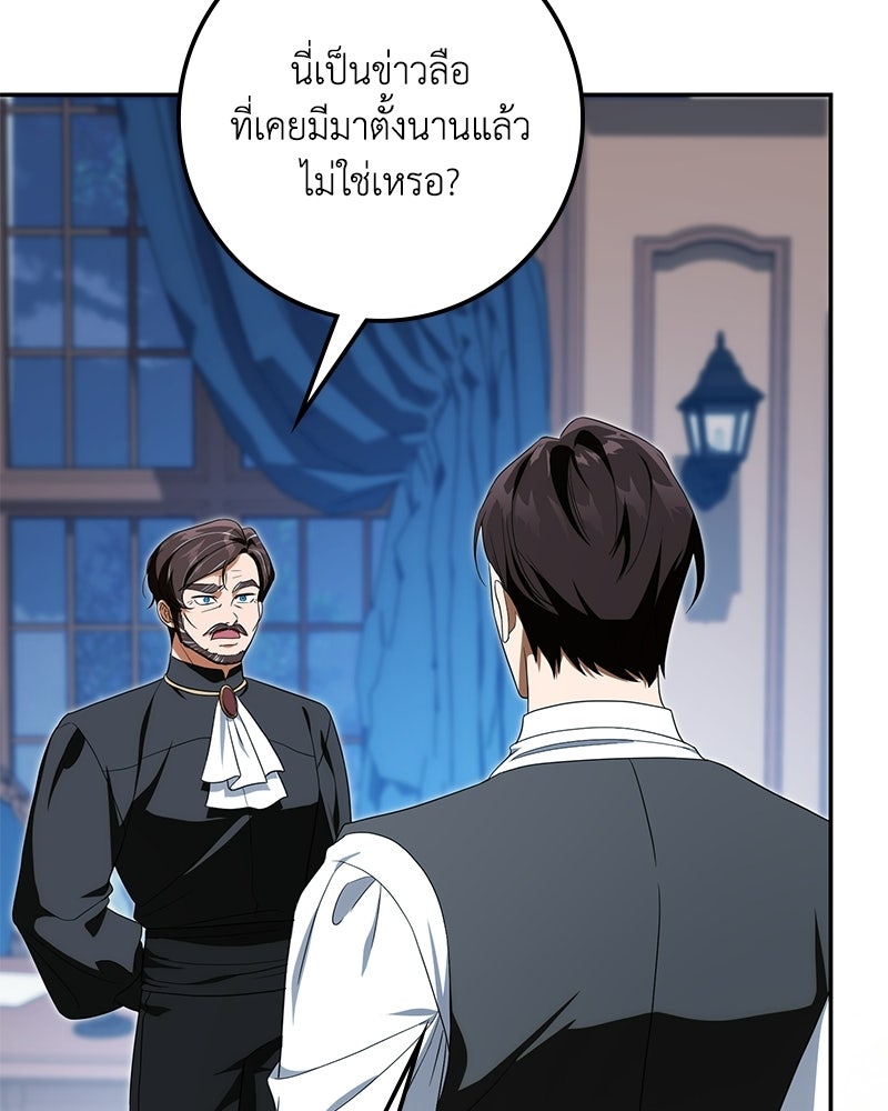 ดัชเชสเชลย - หน้า 139