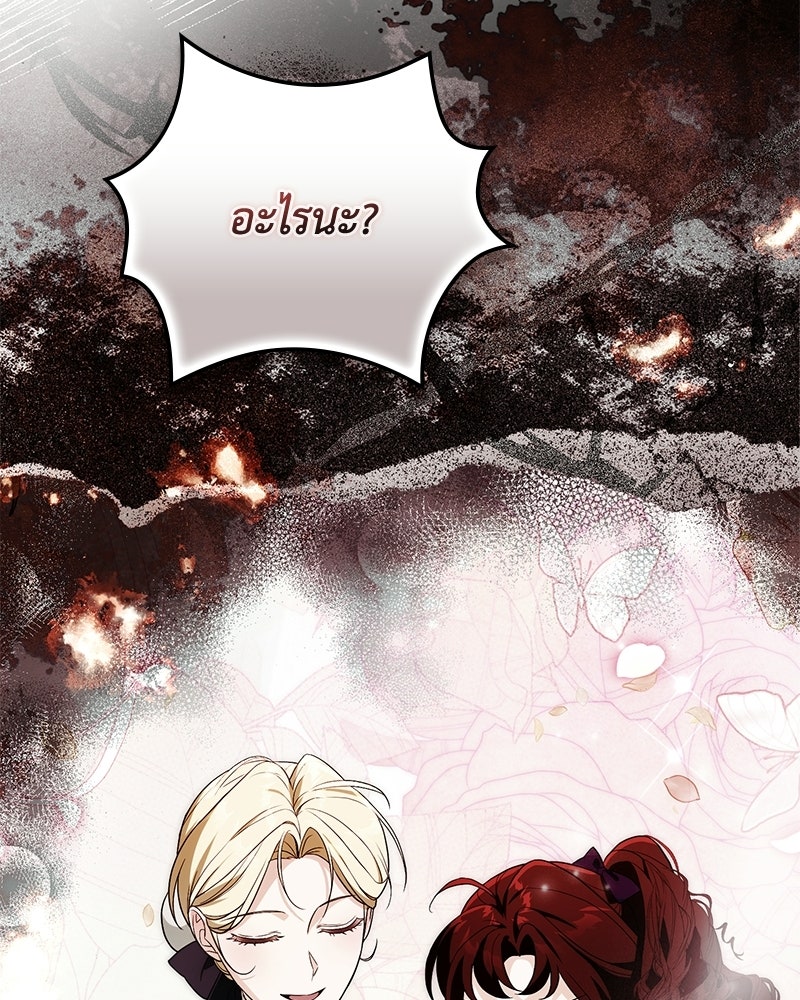 ดัชเชสเชลย - หน้า 141