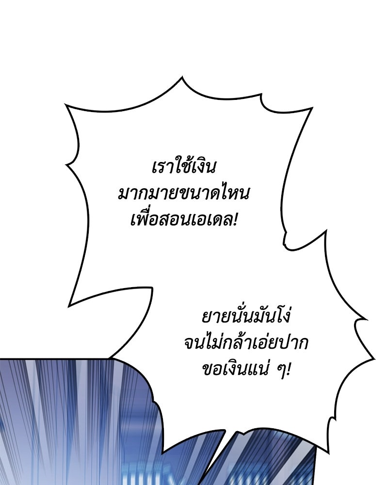 ดัชเชสเชลย - หน้า 144