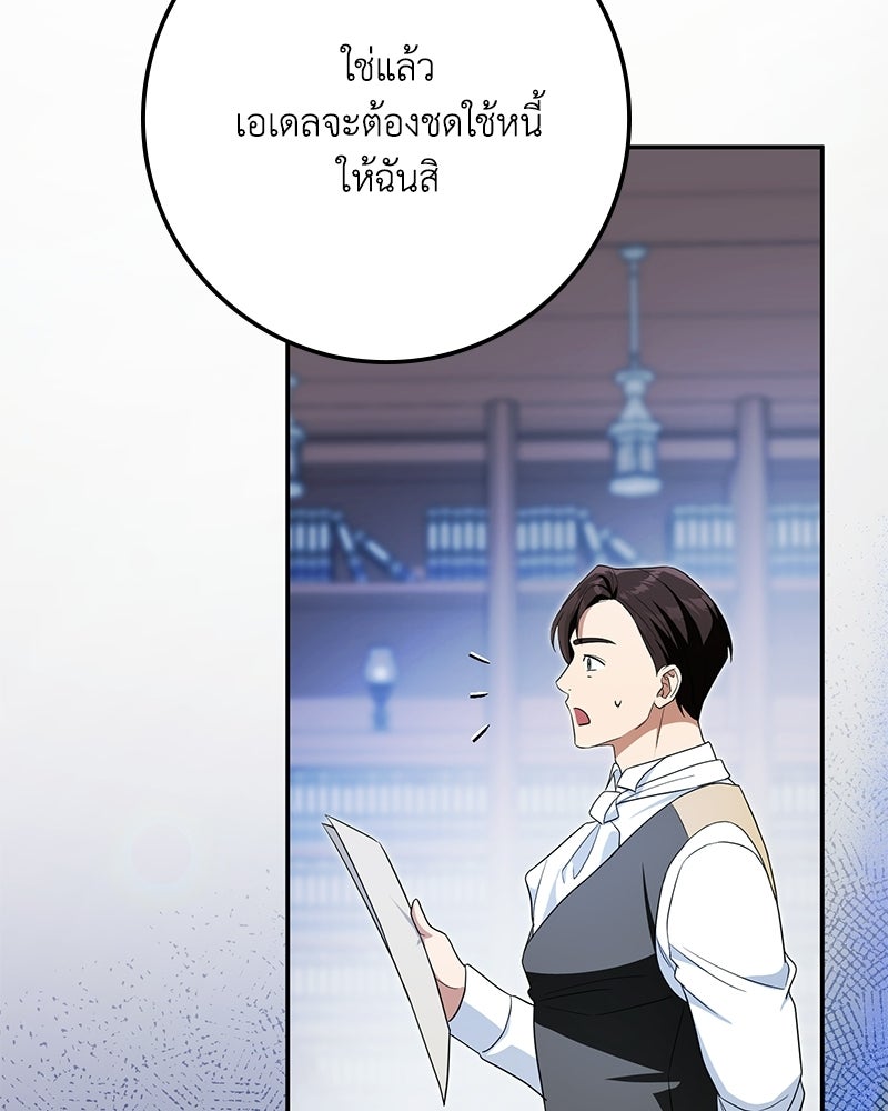 ดัชเชสเชลย - หน้า 147