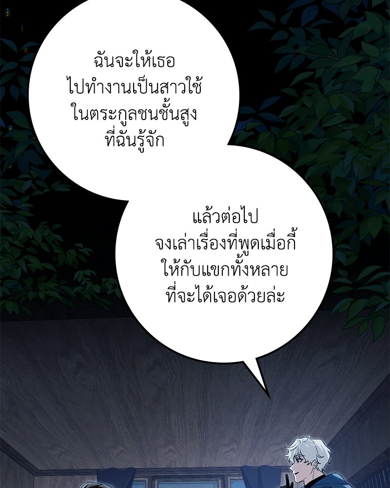 ดัชเชสเชลย - หน้า 16