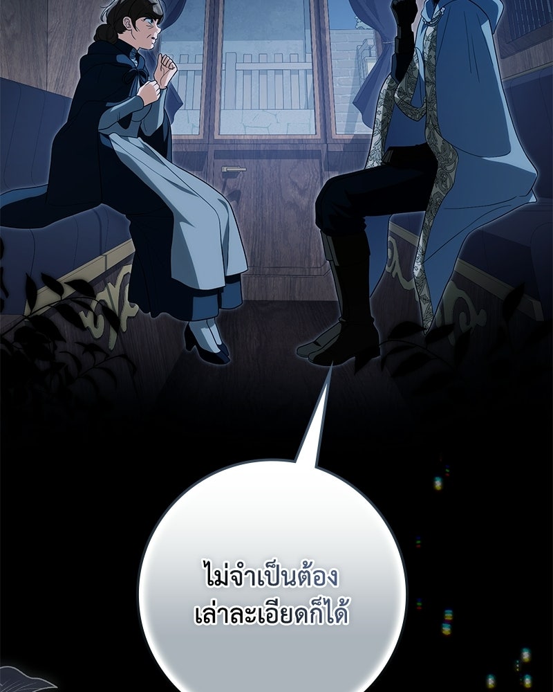 ดัชเชสเชลย - หน้า 17