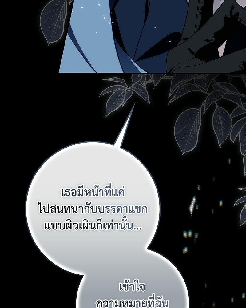 ดัชเชสเชลย - หน้า 20