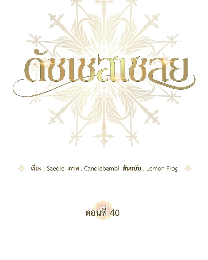 ดัชเชสเชลย - หน้า 26