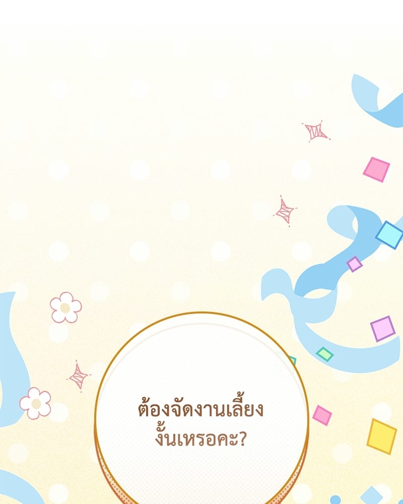 ดัชเชสเชลย - หน้า 27