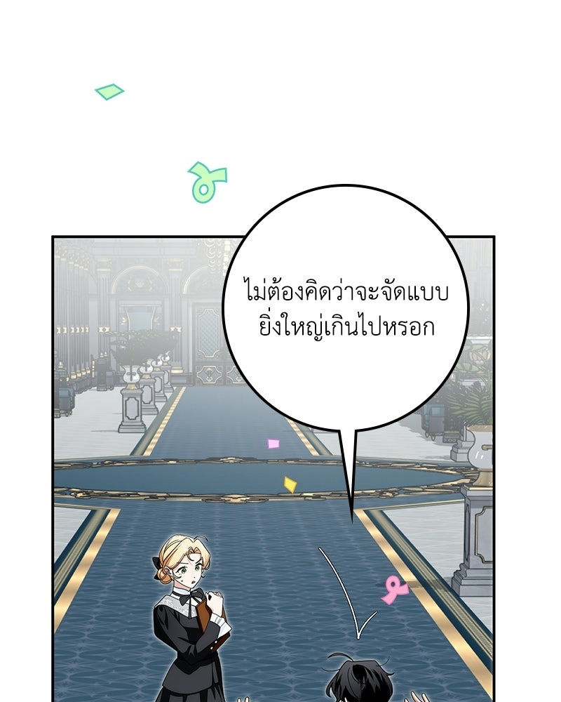 ดัชเชสเชลย - หน้า 30