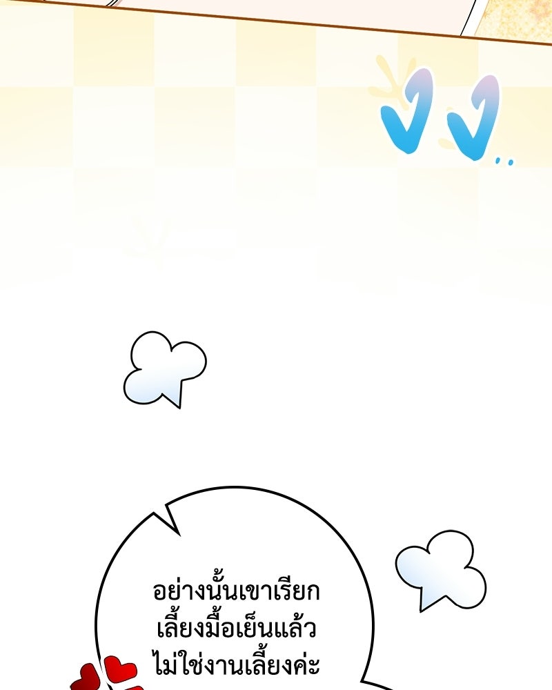 ดัชเชสเชลย - หน้า 33