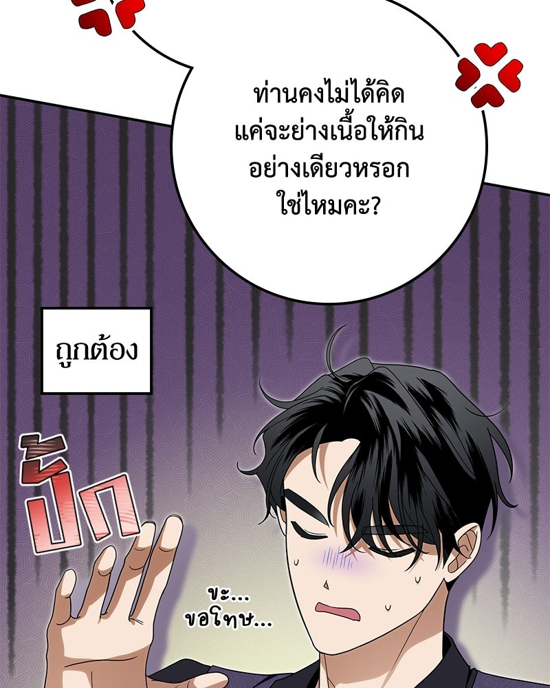 ดัชเชสเชลย - หน้า 34