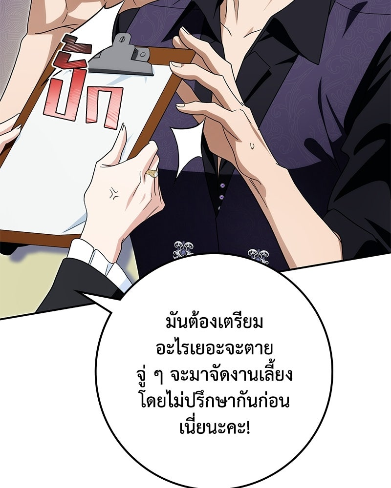 ดัชเชสเชลย - หน้า 35