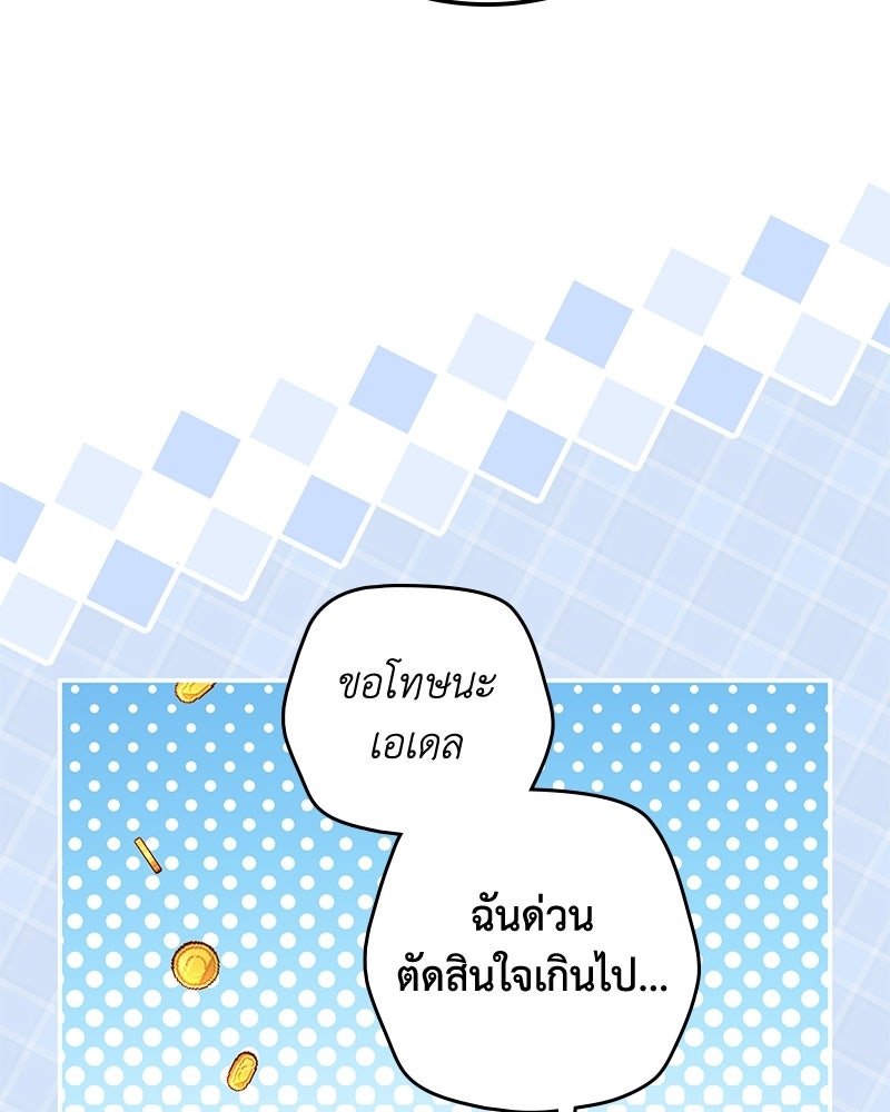ดัชเชสเชลย - หน้า 36