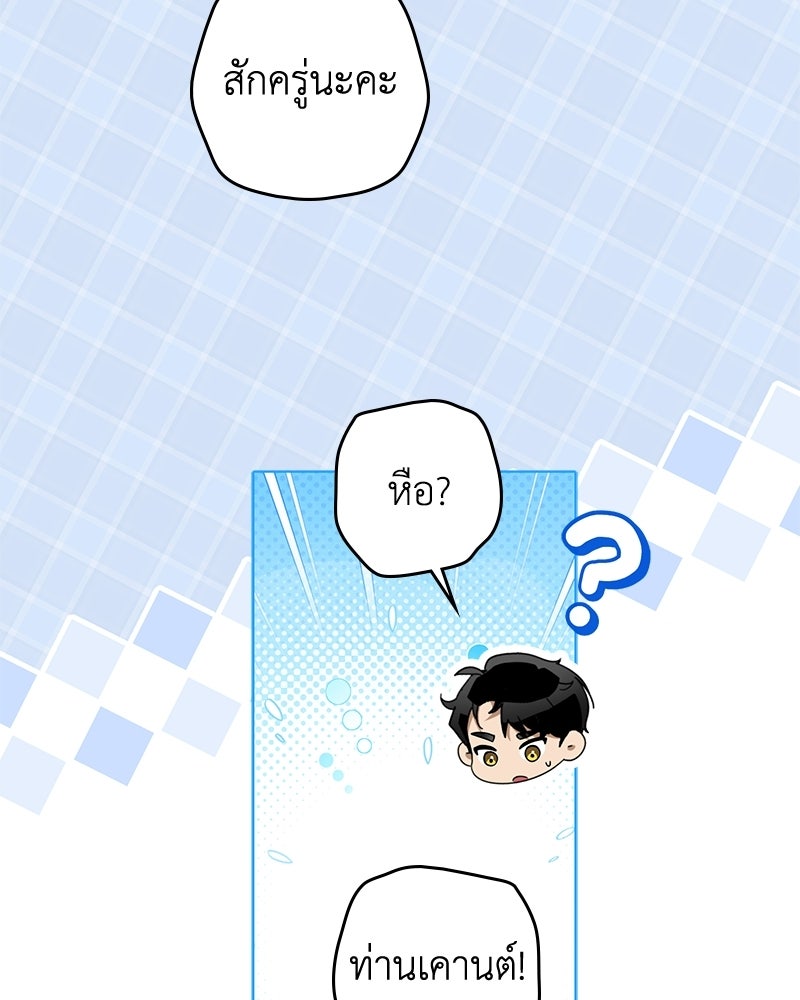ดัชเชสเชลย - หน้า 38
