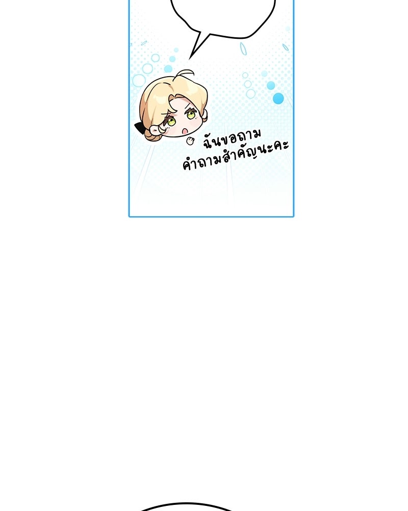 ดัชเชสเชลย - หน้า 39