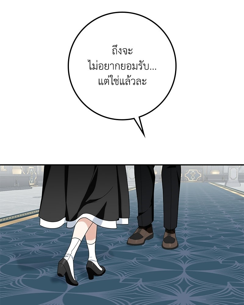 ดัชเชสเชลย - หน้า 42